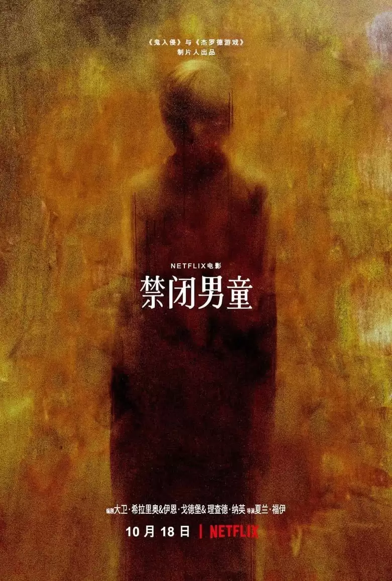 禁闭男童.2019.HD1080P.英语中字