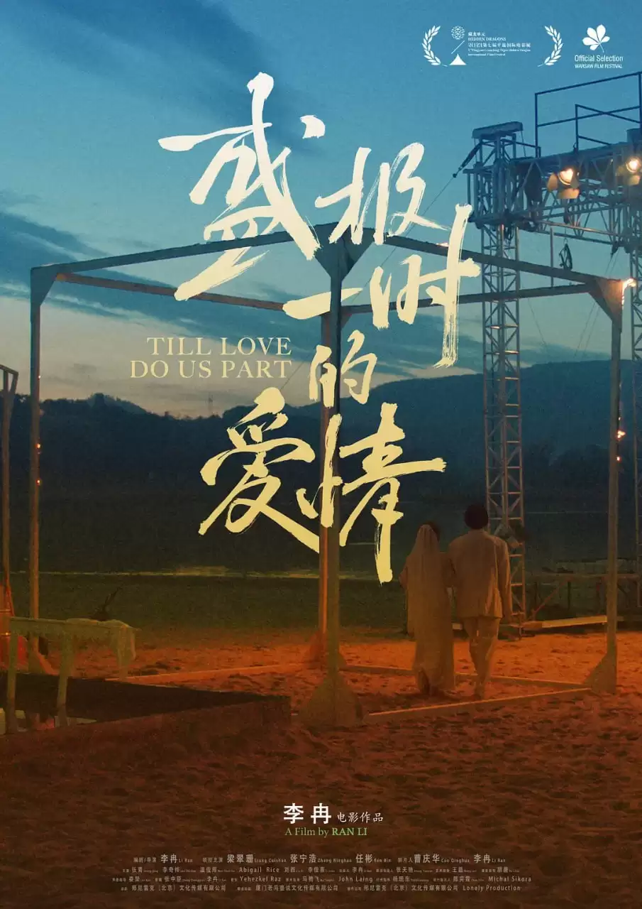 盛极一时的爱情.2022.国语中字.HD1080P