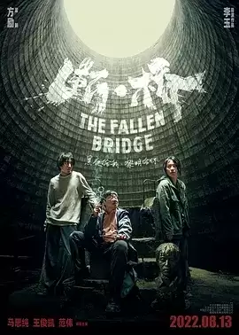 断·桥 (2022) 国语中字.4K高清码 [马思纯/王俊凯]