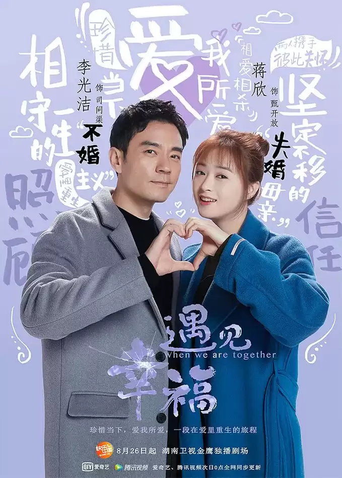 遇见幸福 (2019) 国语中字.1080P.全42集