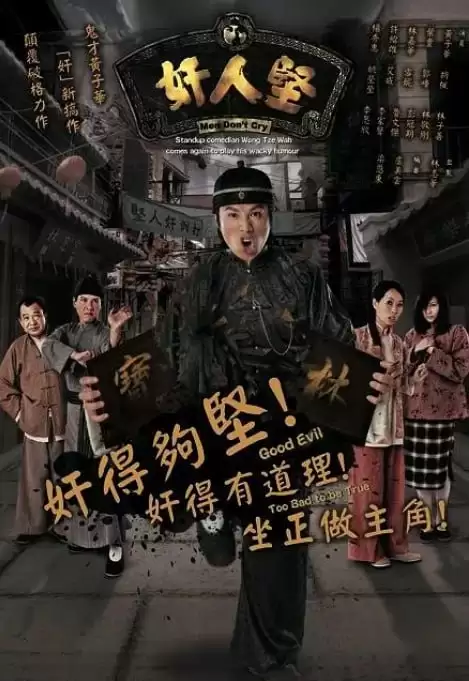 奸人坚.2007.1080P.国语中字.21集全
