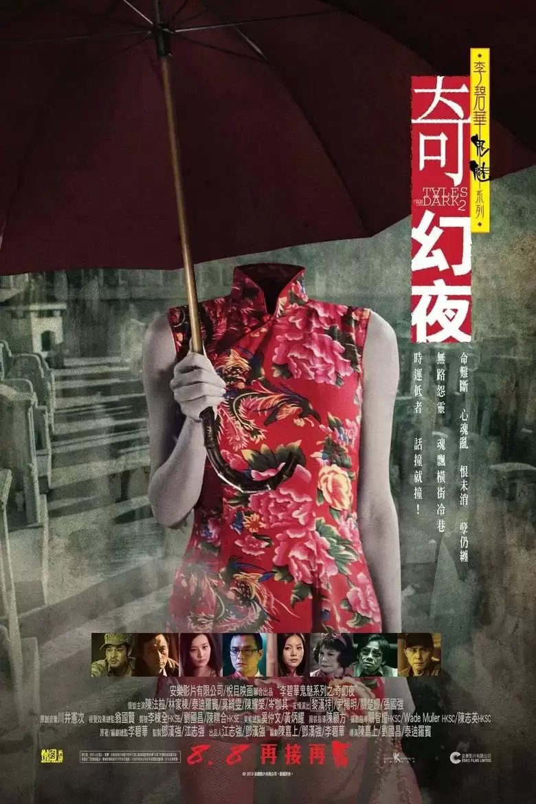 李碧华鬼魅系列：奇幻夜.2013.国粤双语.1080P.下载观看 [陈法拉 / 林家栋]