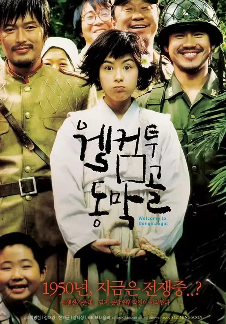 欢迎来到东莫村.2005.4K高码.韩语中字