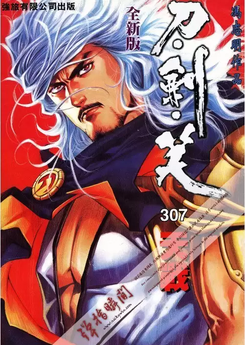 刀剑笑-漫画.全386卷 [jpg格式]