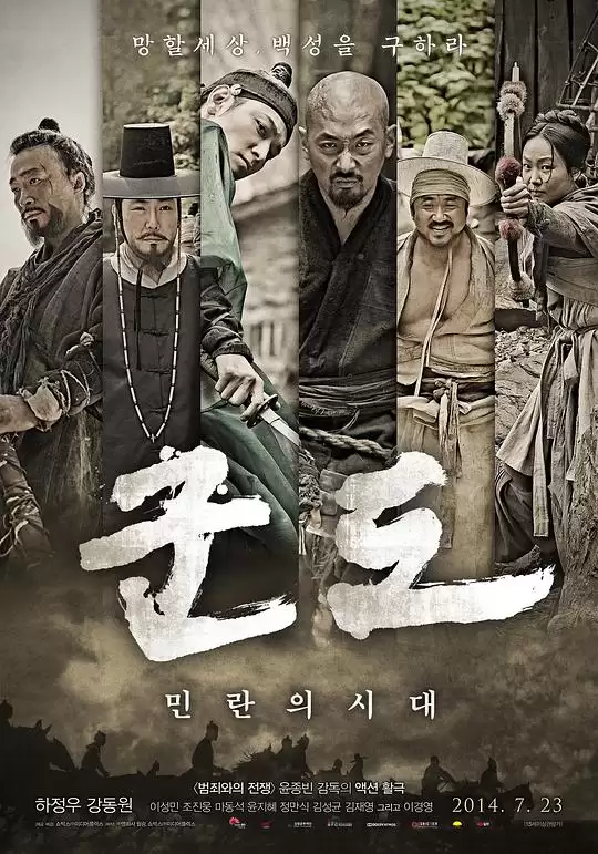 群盗：民乱的时代.2014.韩语中字.BD1080P [河正宇/姜栋元]