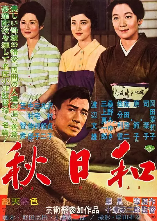 秋日和.BD1080P.日语中字.1960