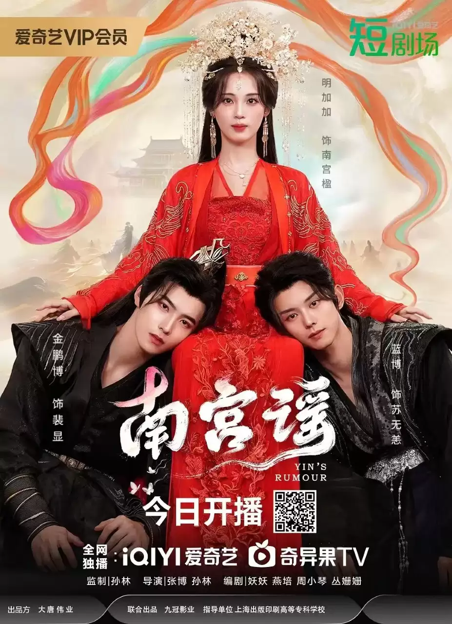 南宫谣 (2025) 全24集