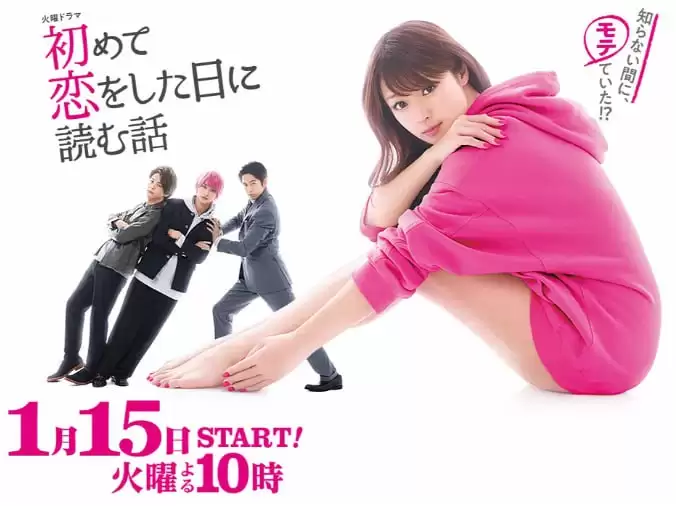 初恋那一天所读的故事.2019.日剧.日语中字.HD1080P.全10集
