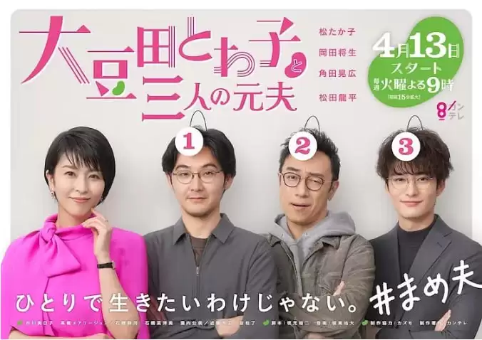 大豆田永久子与三名前夫.2021.粤语+日语中字.BD1080P.全10集