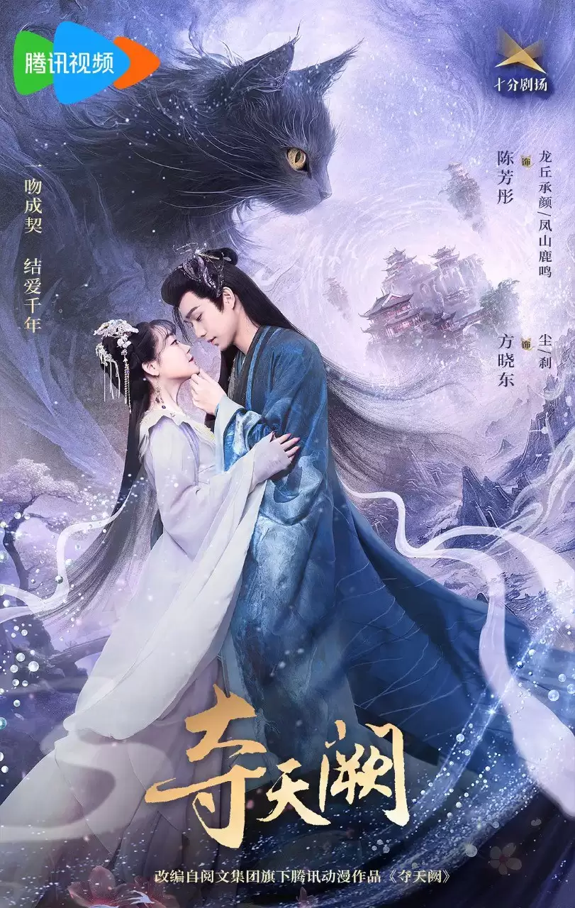 夺天阙 (2025) 国产.4K/1080P.国语中字