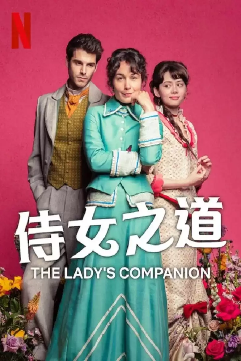 侍女之道.2025.英语中字.HD1080P.全8集