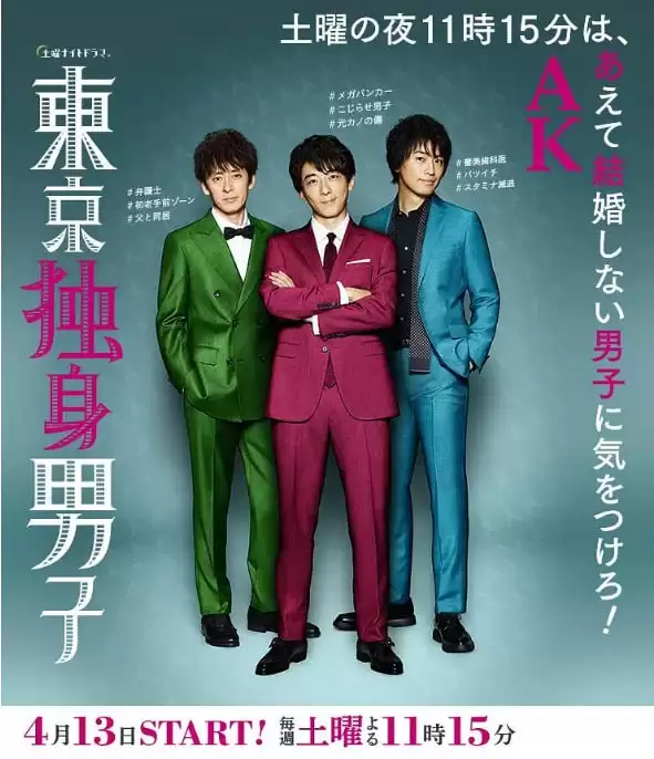 东京单身男子.2019.日语中字.BD1080P.全8集