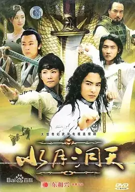 水月洞天.2004.国产剧.全30集.国语中字.1080P