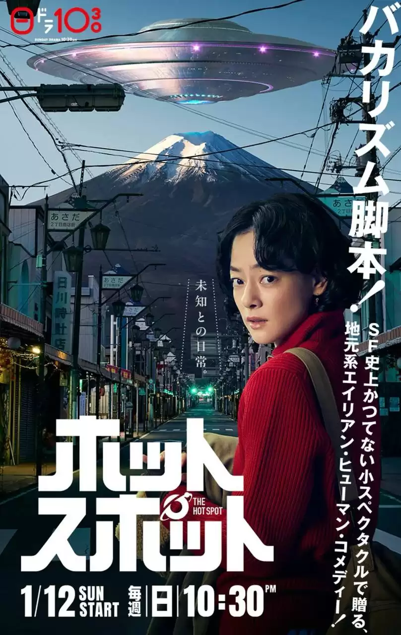 热点 (2025) 日语中字.HD1080P.全10集完结