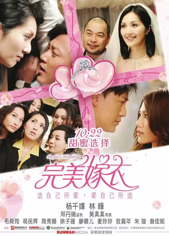 完美嫁衣 抱抱俏佳人.2010.国粤双语.BD1080P [杨千嬅/林峯/毛舜筠 ]