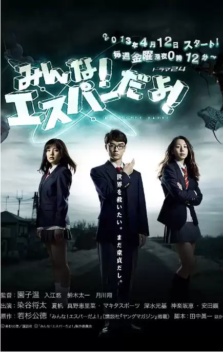 我们都是超能者.2013.日语中字.全10集.hd1080P