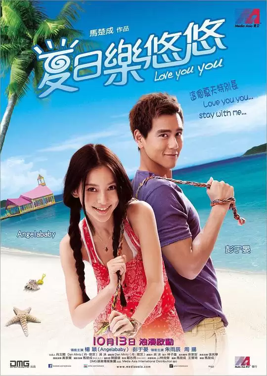 夏日乐悠悠.2011.国语中字.蓝光Remux[彭于晏/杨颖]
