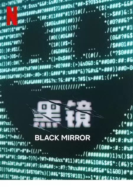 黑镜 第七季.2025.英语中字.HD1080P.6集全.奈飞
