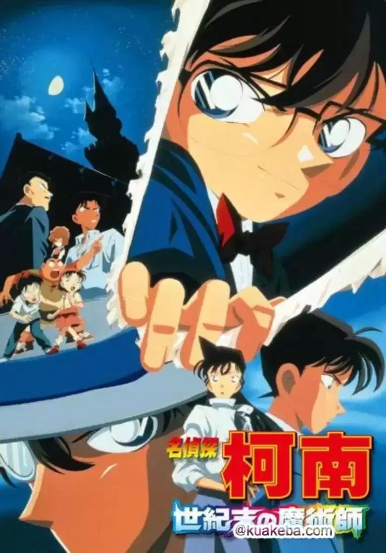 名侦探柯南：世纪末的魔术师.1999.BD1080P.日语中字