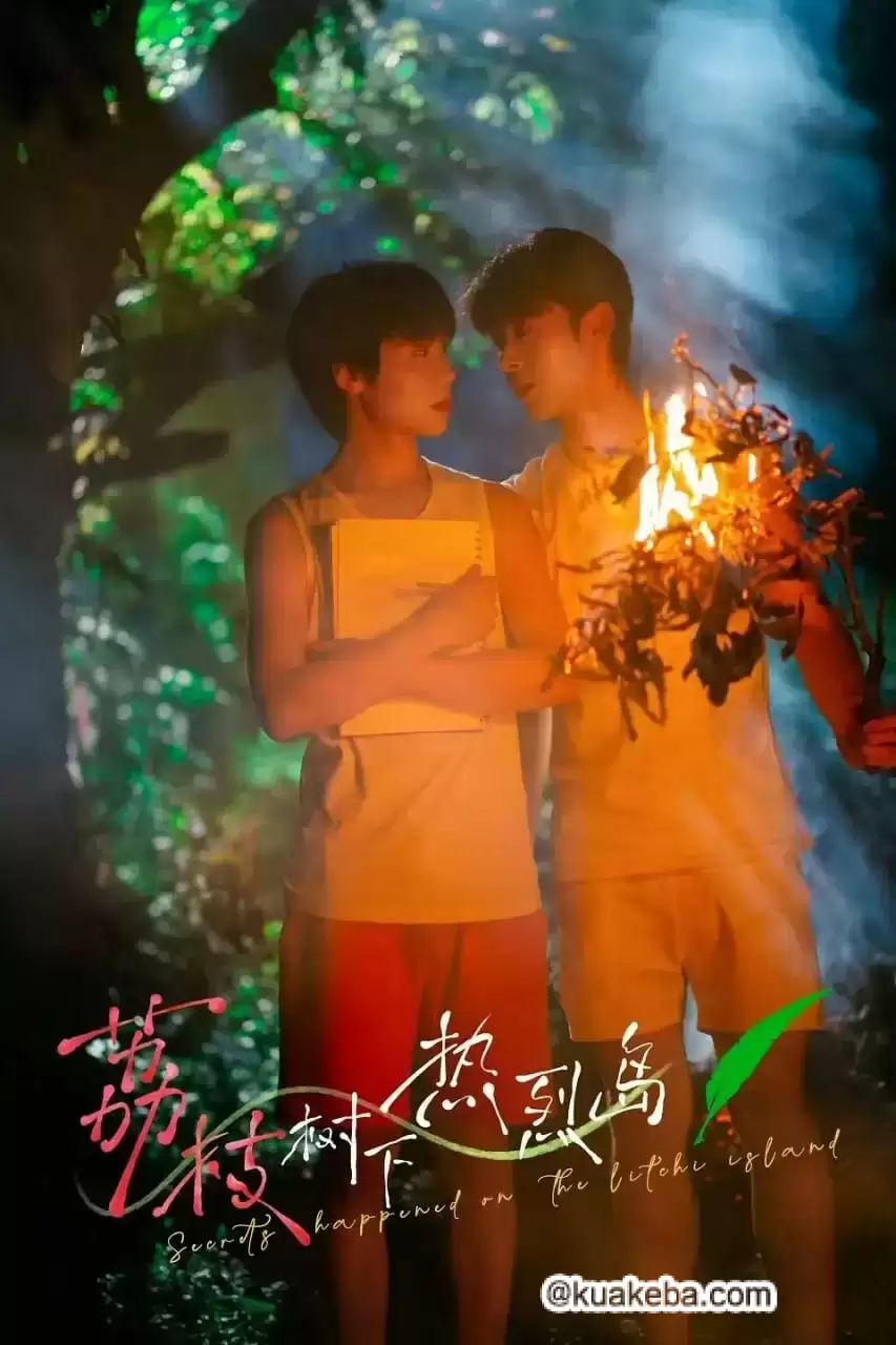 荔枝树下热烈岛 (2025) 国语中字.全7集.1080P [同性]