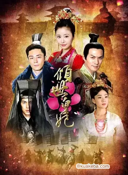倾世皇妃.2011.国语中字.全44集[林心如/霍建华/严屹宽]