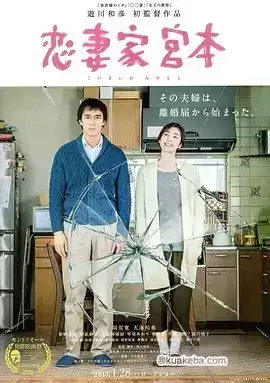恋妻家宫本.2016.BD1080P.日语中字