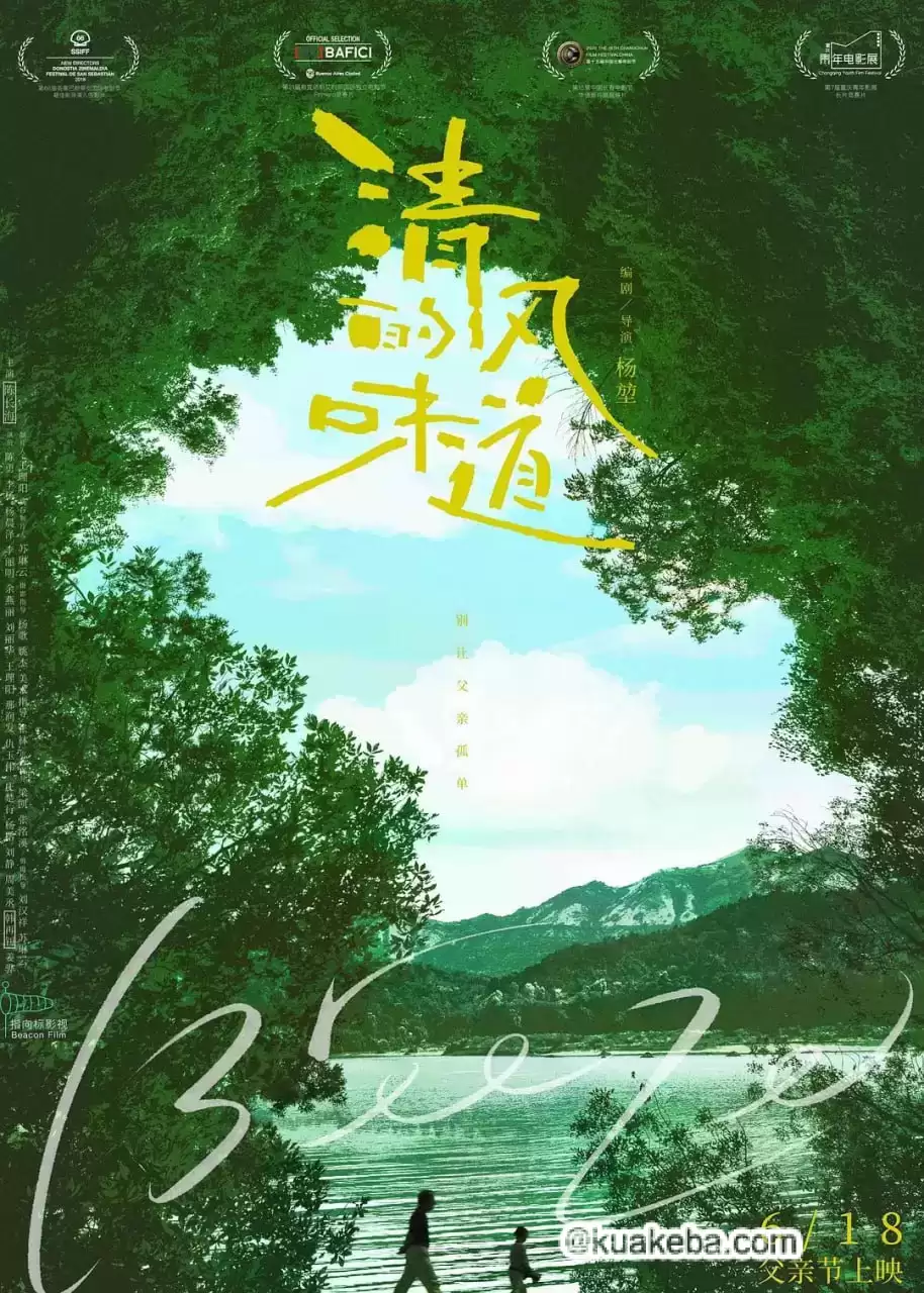 清风的味道.2018.1080P.国语中字
