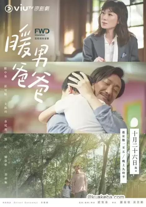 暖男爸爸.2020.国语中字.1080P.全20集[郑中基]