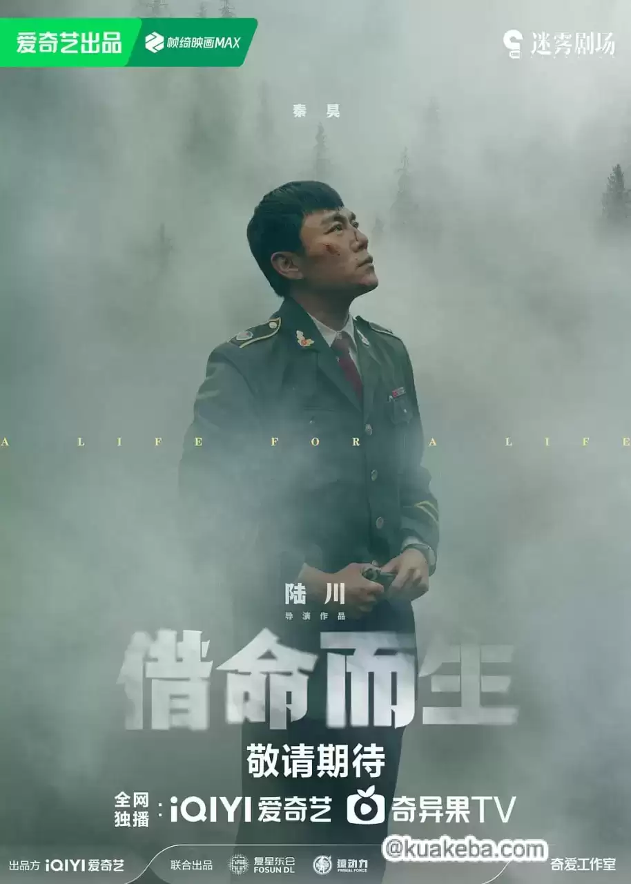借命而生.2025.4K+1080P.国语中字[秦昊/韩庚]
