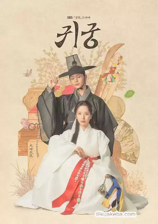 鬼宫.2025.韩语中字.HD1080P【韩剧/奇幻】