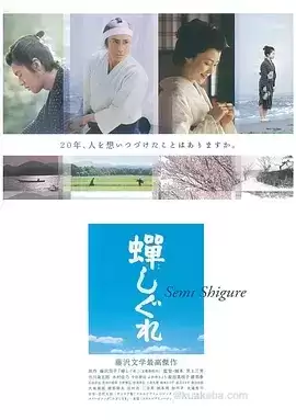 蝉时雨.2005.BD1080P.日语中字[剧情/爱情]
