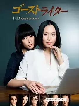 代笔作家.2015.BD1080P.日语中字.全10集[剧情/悬疑]