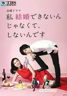 我选择了不结婚.2016.日剧.全10集