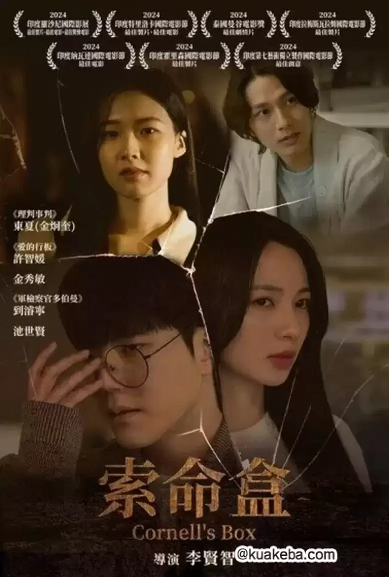 康奈尔之盒.2024.韩语中字.1080P.韩国电影[悬疑/惊悚]