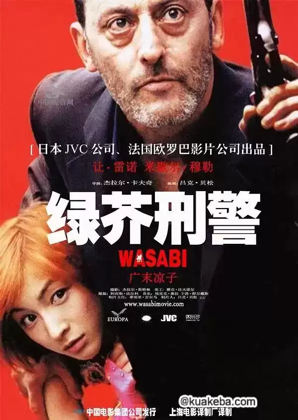绿芥刑警.2001.BD1080P.英语中字.让·雷诺 / 广末凉子 [喜剧/动作]