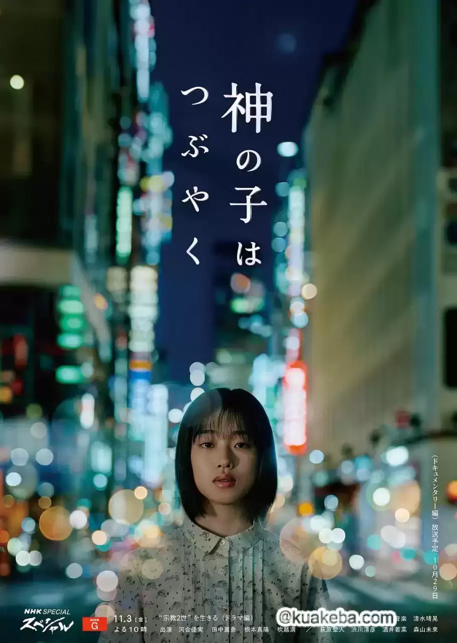 神的孩子喃喃自语.2023.日剧.全1集