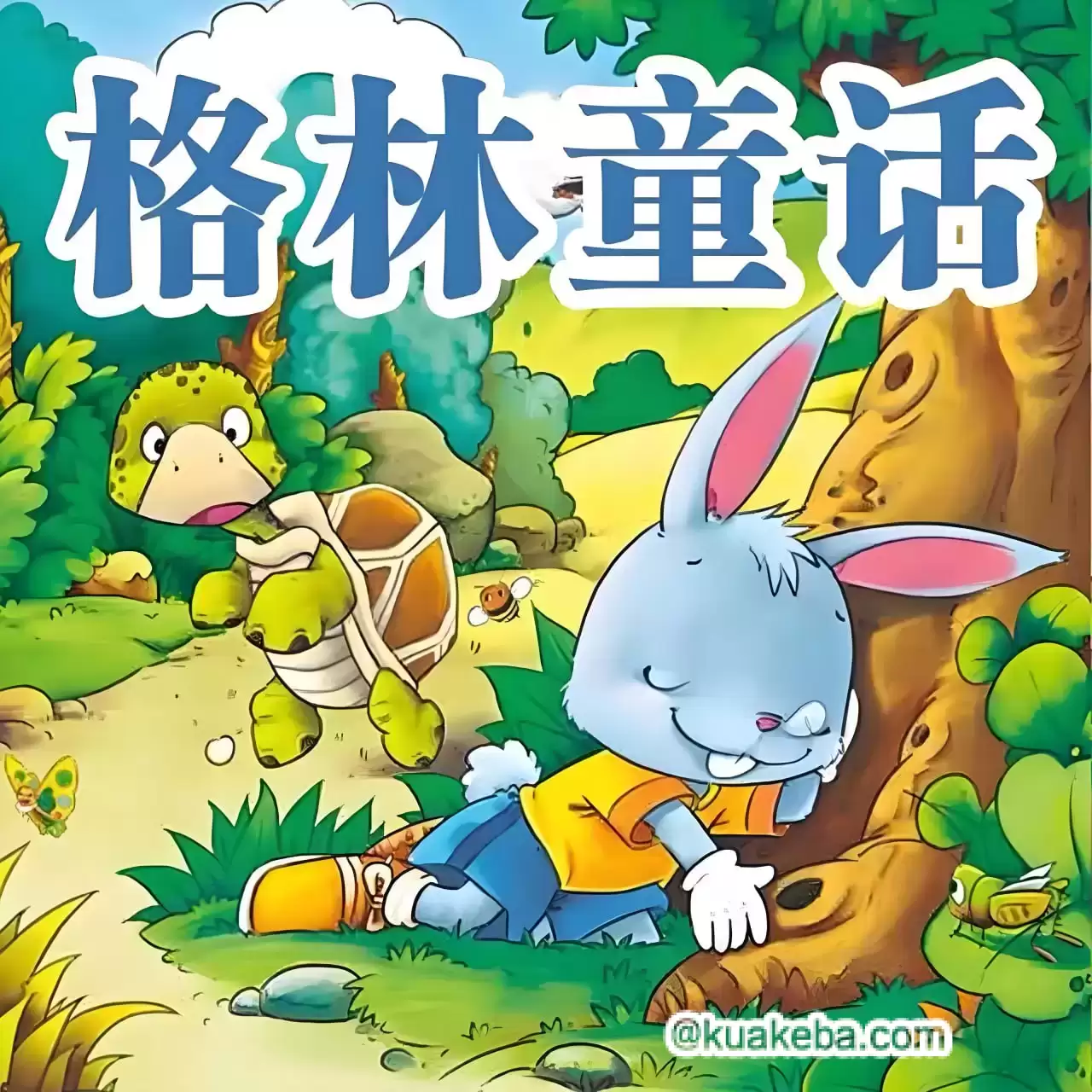 格林童话故事系列大合集