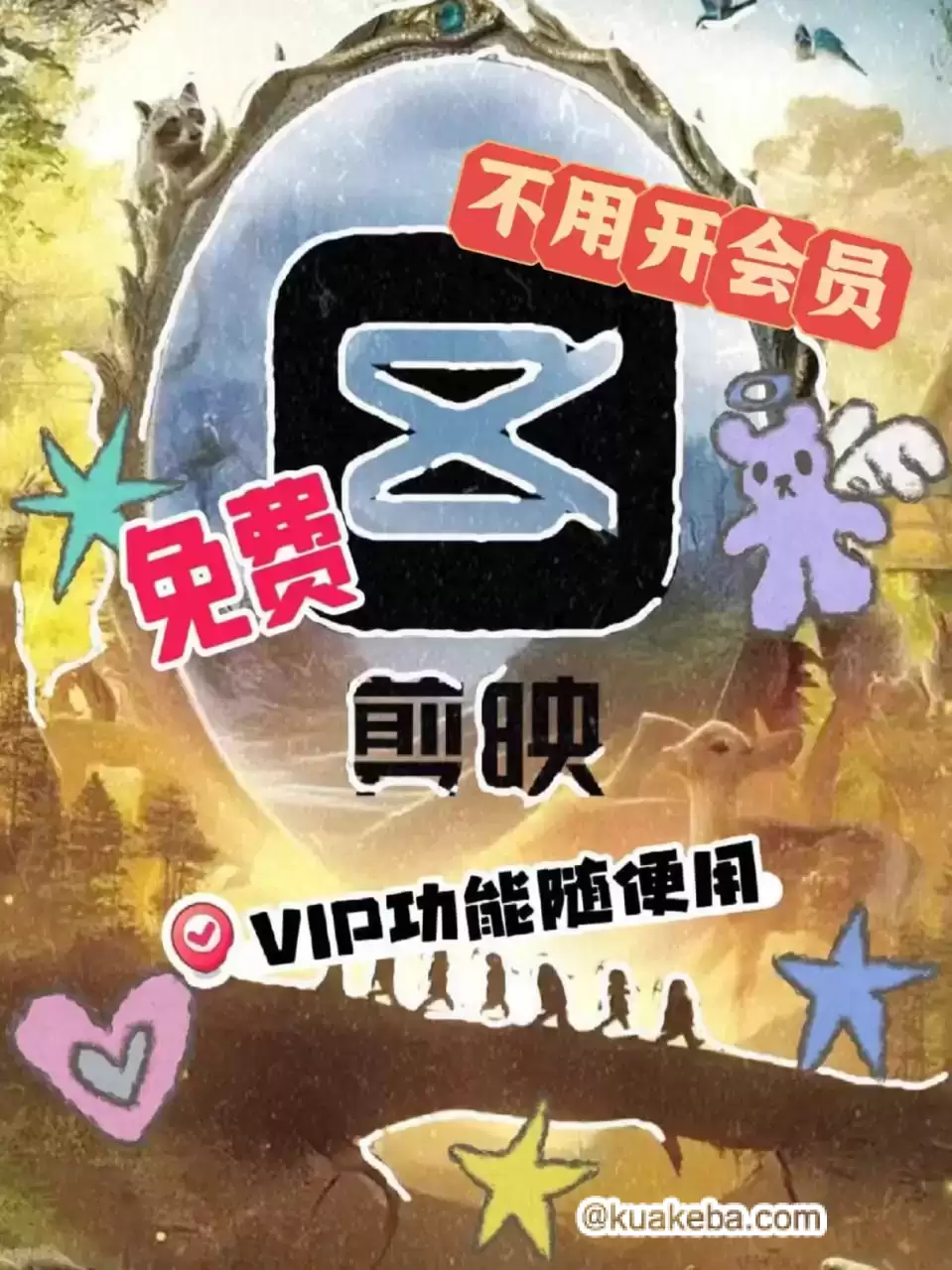 剪映PC版VIP+国际版+手机版
