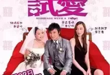 独家试爱2006.BD1080P.国粤双语. 方力申 / 邓丽欣 / 吴佩慈-夸克网盘吧