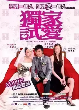 独家试爱2006.BD1080P.国粤双语. 方力申 / 邓丽欣 / 吴佩慈