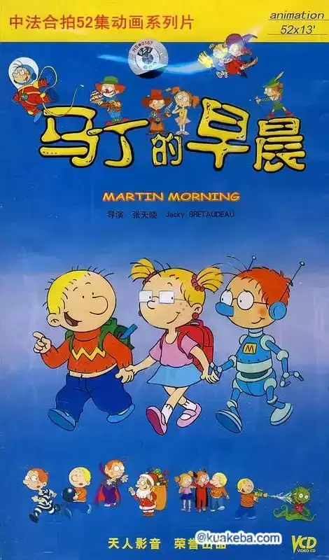 马丁的早晨.2003.1080P.国语+法语.全52集.儿童动画