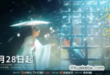 姜国产剧.颂.2025.1080P.国语中字.郑湫泓 / 邓凯-夸克网盘吧
