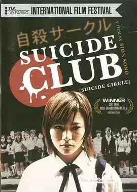 自杀俱乐部.2002.4K蓝光Remux.日语中字.悬疑/恐怖