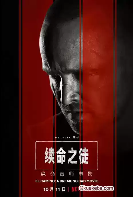 续命之徒：绝命毒师电影.2019.4K.HDR.英语中字.亚伦·保尔 / 乔纳森·班克斯