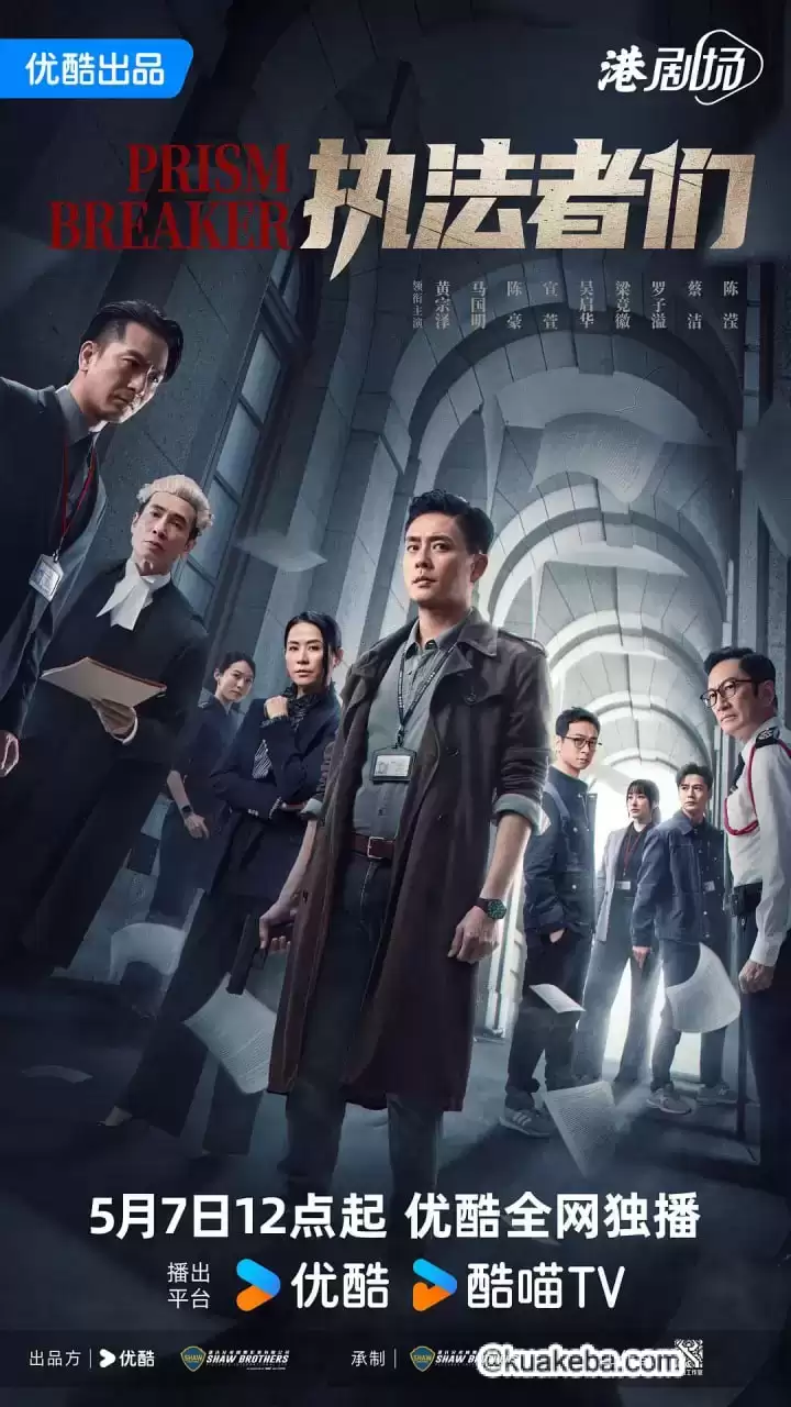 执法者们/執法者們.2025.港剧.4K高码.国粤双语. 陈豪/马国明/黄宗泽/宣萱/吴启华