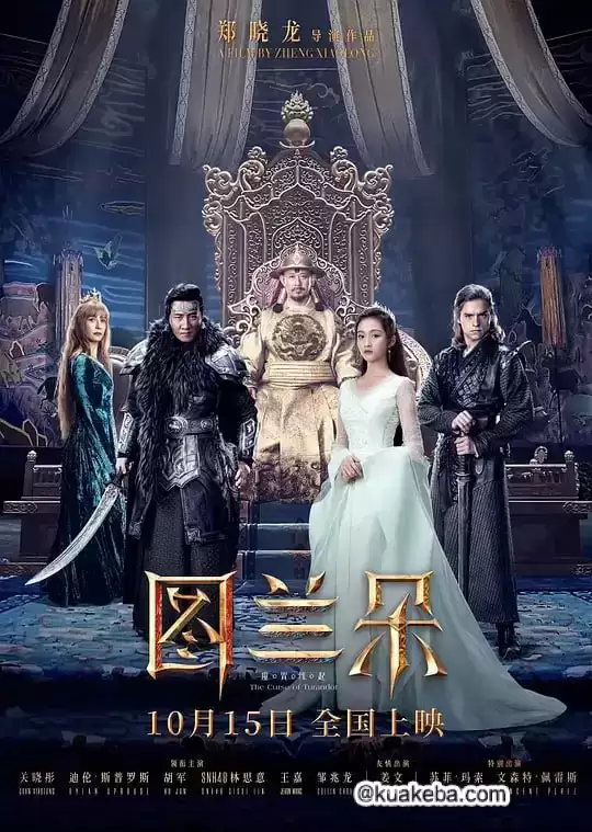 图兰朵：魔咒缘起.2021.国语中字.4K.关晓彤/姜文/胡军