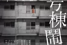 N号栋.2022.HD1080P.日语中字.惊悚/恐怖-夸克网盘吧