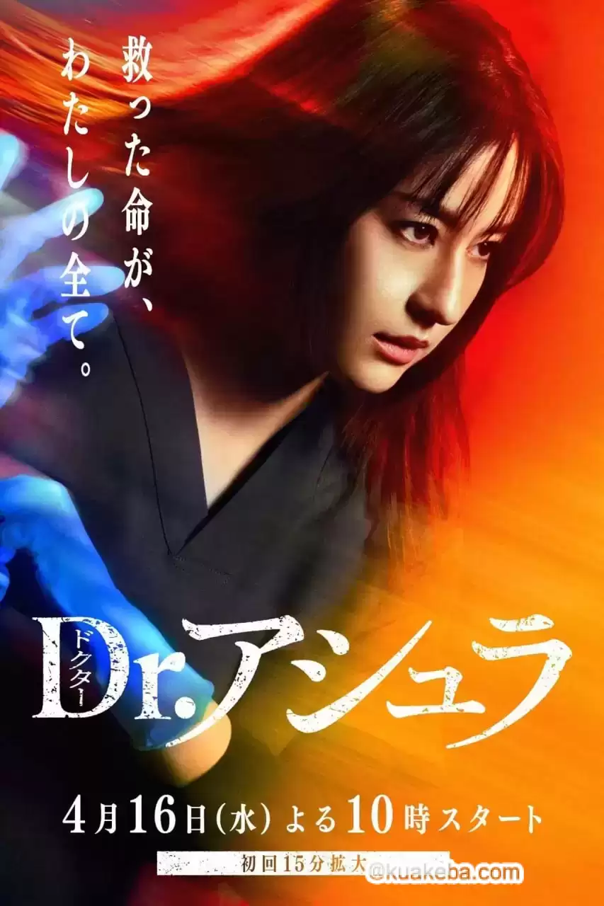 阿修罗医生.2025.日剧.HD1080P.日语中字