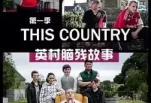 【英剧】英村脑残故事.1-3季全.英语中字.1080P-夸克网盘吧