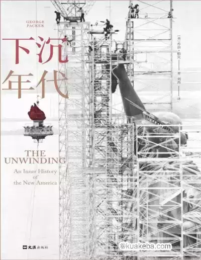 下沉年代-电子书.pdf格式.乔治·帕克